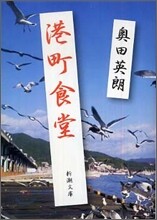 港町食堂