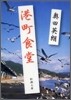 港町食堂