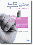 누드교과서 과학