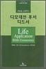 디모데전 · 후서 디도서