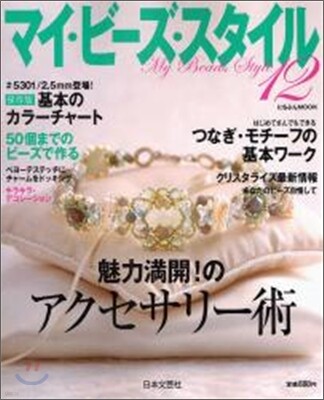 マイ.ビ-ズ.スタイル(12)