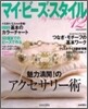 マイ.ビ-ズ.スタイル(12)