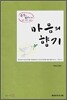 마음의 향기