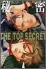 비밀 THE TOP SECRET 4