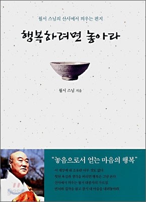 행복하려면 놓아라