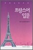 프랑스어 입문