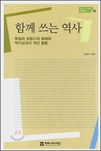 함께 쓰는 역사
