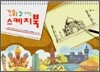 건물을 잘 그리는 스케치북