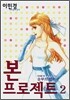 본프로젝트 2