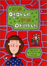 일주일은 엄마네, 일주일은 아빠네