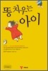 똥 치우는 아이