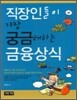직장인들이 가장 궁금해하는 금융상식