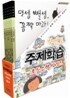 주제학습 수학 세트