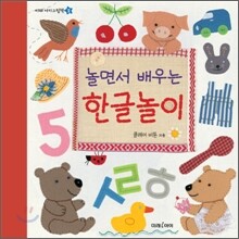 놀면서 배우는 한글놀이