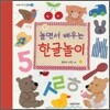 놀면서 배우는 한글놀이