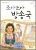 조아조아 방송국