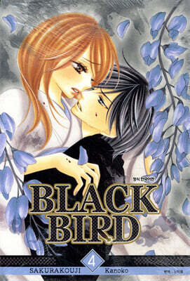 블랙 버드 (BLACK BIRD) 4