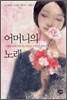 어머니의 노래