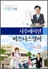 시추에이션 비즈니스영어