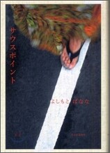 サウスポイント