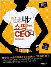 내가 쇼핑몰 CEO다