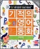 라푼젤 Rapunzel