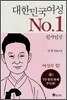 대한민국여성 No.1