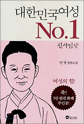 대한민국여성 No.1