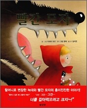 빨간 모자