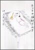 きょうの猫村さん(3)