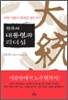 한국의 대통령과 리더십