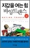 지갑을 여는 힘 바잉트랜스
