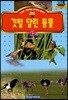 깃털달린 동물