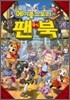 코믹 메이플스토리 공식 팬북
