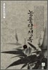 농풍답정록 중