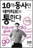 10개 동사면 네이티브와 통한다
