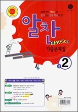 알찬 기출문제집 2학기 기말고사대비 중2 : 영어 지학사 (2009년)