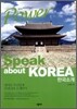 Power Speak about KOREA (한국소개)