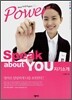 Power Speak about YOU (자기소개)