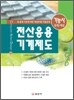 전산응용 기계제도 기능사