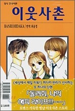이웃사촌
