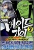 가면의 메이드가이 02
