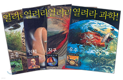열려라 과학! 세트