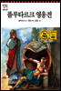 플루타르크 영웅전