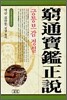 궁통보감 정설