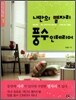 나만의 별자리 풍수 인테리어