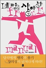 네 마음대로 살아라
