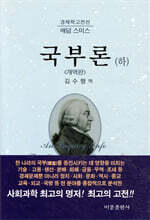 국부론 (하)