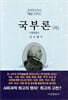 국부론 (하)