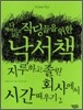 다 때려치고 싶은 직딩들을 위한 낙서책